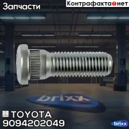 ������� 90942-02049 Toyota ���. 90942-02049 9094202049 ����