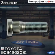������� 90942-02081 Toyota ���. 90942-02081 9094202081 ����