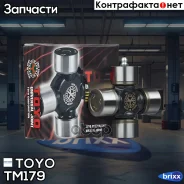 ���������� ���������� ���� TOYO TOYO ���. TM179 TM179 ����
