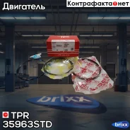 ������ ��������� (840) TP 35963-3F STD TPR ���. 35963STD 35963STD ����
