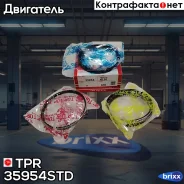 ������ ��������� (133) TP 35954-3F STD TPR ���. 35954STD 35954STD ����