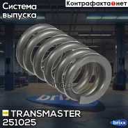 ������� ��������� �����, L 42 �� 88041 Transmaster ���. 251-025 251025 ����