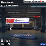 ���� ������� Hyundai Solaris 17- KIA Rio 17- TRT ���. R3121 R3121 ����