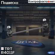 ���� ������������� �������� 48820-06050 Toyota Camry 40 TRT ���. R4011F R4011F TRT R4011F ����