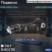 ���� ������������� ������ 5583025000 Hyundai Accent TRT ���. R4017R R4017R TRT R4017R ����