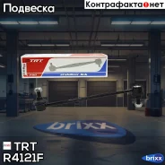���� ������������� �������� Hyundai Solaris 17-, Accent 17-, Rio III 17-, Ceed 14- TRT ���. R4121F R4121F ����