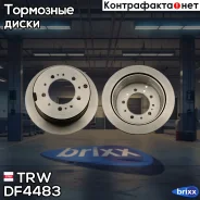���� ��������� ������ Toyota LAND Cruiser 100, Lexus LX470 (UZJ100) DF4483 TRW ���. DF4483 DF4483 ����