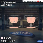 ������� ��������� �������� TRW ���. GDB1502 GDB1502 ����