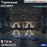 ������� ��������� �������� TRW ���. GDB1622 GDB1622 ����