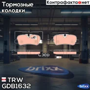 ������� ����. ���. LAND Rover Discovery III 2.7TD/4.4 10/04-/Range Rover Sport 2.7TDVM/4.2/4.4 02/05- TRW ���. GDB1632 GDB1632 ����