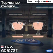 ������� ��������� �������� TRW ���. GDB1727 GDB1727 ����