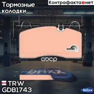 ������� ��������� �������� TRW ���. GDB1743 GDB1743 ����