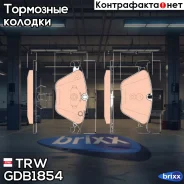 ������� ��������� �������� TRW ���. GDB1854 GDB1854 ����