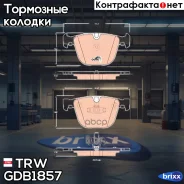 ������� ������ BMW 7 (F01-04), 5 GRAN Turismo (F07) GDB1857 TRW ���. GDB1857 GDB1857 ����