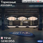 ������� ��������� TRW ���. GDB1956 GDB1956 ����