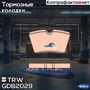 ������� ����. ���. Range Rover IV (LG) 3.0-5.0 08.12-/ Range Rover Sport (LW) 3.0-5.0 04.13 TRW ���. GDB2029 GDB2029 ����