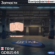 ������� ����. ���. Mercedes-BENZ S-Class W222/V222/X222 05.13- TRW ���. GDB2144 GDB2144 ����