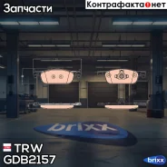 ������� �������� ��������! Renault Logan/Stepway 14 TRW ���. GDB2157 GDB2157 GDB2157 ����