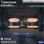 ������� ��������� �������� TRW ���. GDB3373 GDB3373 ����