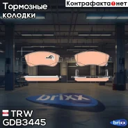������� ��������� �������� TRW ���. GDB3445 GDB3445 ����