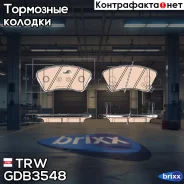 ������� ��������� �������� TRW ���. GDB3548 GDB3548 ����