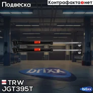 ����������� ������ �������! VW Passat 2WD, Audi A6 except Quattro 96 TRW ���. JGT395T JGT395T ����