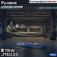 ���������� ������� ���� | ��� | TRW ���. JTE1133 JTE1133 ����