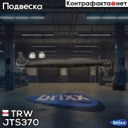���� ������������� ���. ����. L/R OPEL Astra G 02/98-05/05/ H 03/04-/ Zafira 04/99- TRW ���. JTS370 JTS370 ����