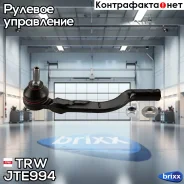 ���������� ������� ���� TRW ���. JTE994 JTE994 ����