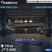 ���� ������������� �������! Alfa Romeo 147/156/GT all 97 TRW ���. JTS386 JTS386 ����