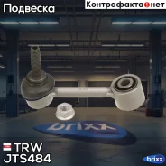 ���� ������������� TRW ���. JTS484 JTS484 ����