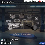 ��������� ������� ! �������� ������ ������, ������� Wabco SAF TTT-auto ���. 13458 �/� 13458 ����