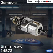 ��������� �������! ��� ��������� ����������� ��� LRG536/578 Meritor Volvo FH TTT-auto ���. 14872 �/� 14872 ����