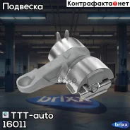 ��������� ������� �������� ����� (����� 0��������) TTT-auto ���. 16011 �/� 16011 ����