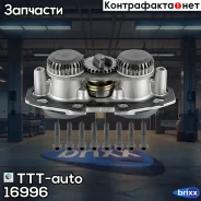 ��� �������� TTT-auto ���. 16996 16996 ����