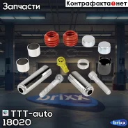 ��� ��������. TTT-auto ���. 18020 18020 ����