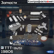 ����. �������! 47(��) ������ �������� ���. BPW TS2 3709/4309 TTT-auto ���. 19806 �/� 19806 ����