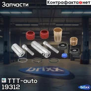 �������� ������ TTT-auto ���. 19312 �/� 19312 ����