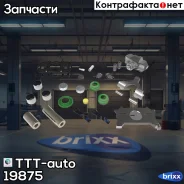 �������� ������ ������ TTT-auto ���. 19875 �/� 19875 ����