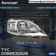 ���� ������! Renault Logan, Dacia Logan 08 TYC ���. 20B883062B 20B883062B ����