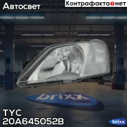 ���� ������! Renault Logan 04-08 TYC ���. 20A645052B 20A645052B ����