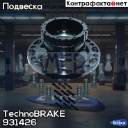 �������! � ������������ 94x270 Volvo FH/FM Technobrake ���. 931426 931426 ����