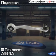 ����� �������� Teknorot ���. A-514A A514A ����