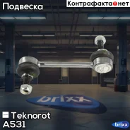 ���� ������������� Teknorot ���. A-531 A531 ����