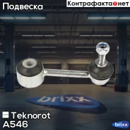 ���� ������������� Teknorot ���. A-546 A546 ����