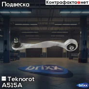 ����� �������� Teknorot ���. A-515A A515A ����