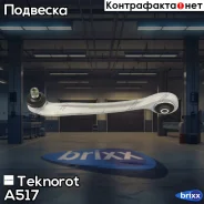 ����� �������� Teknorot ���. A-517 A517 ����