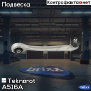 ����� �������� Teknorot ���. A-516A A516A ����