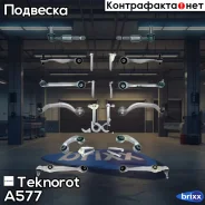 �������� ������� �������� Teknorot ���. A-577 A577 ����