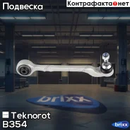����� �������� Teknorot ���. B-354 B354 ����